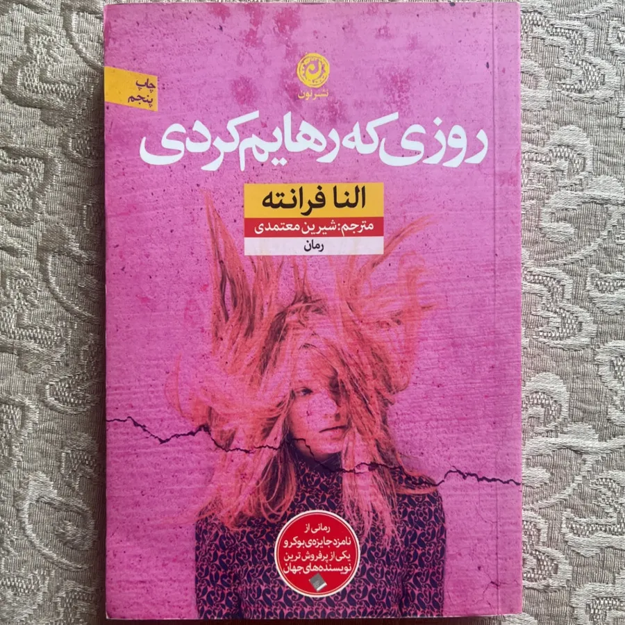روزی که رهایم کردی