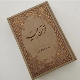 قرآن نو
