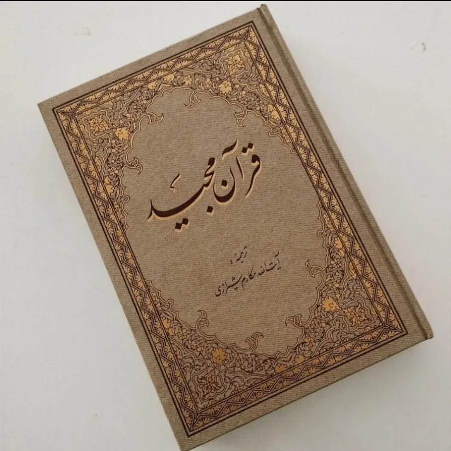 قرآن نو
