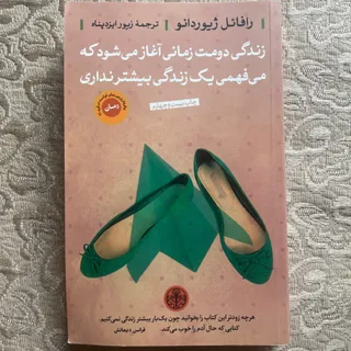 زندگی دومت زمانی آغاز می