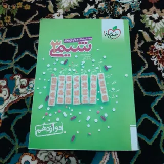 کتاب شیمی 3