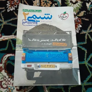 شیمی خیلی سبز یازدهم