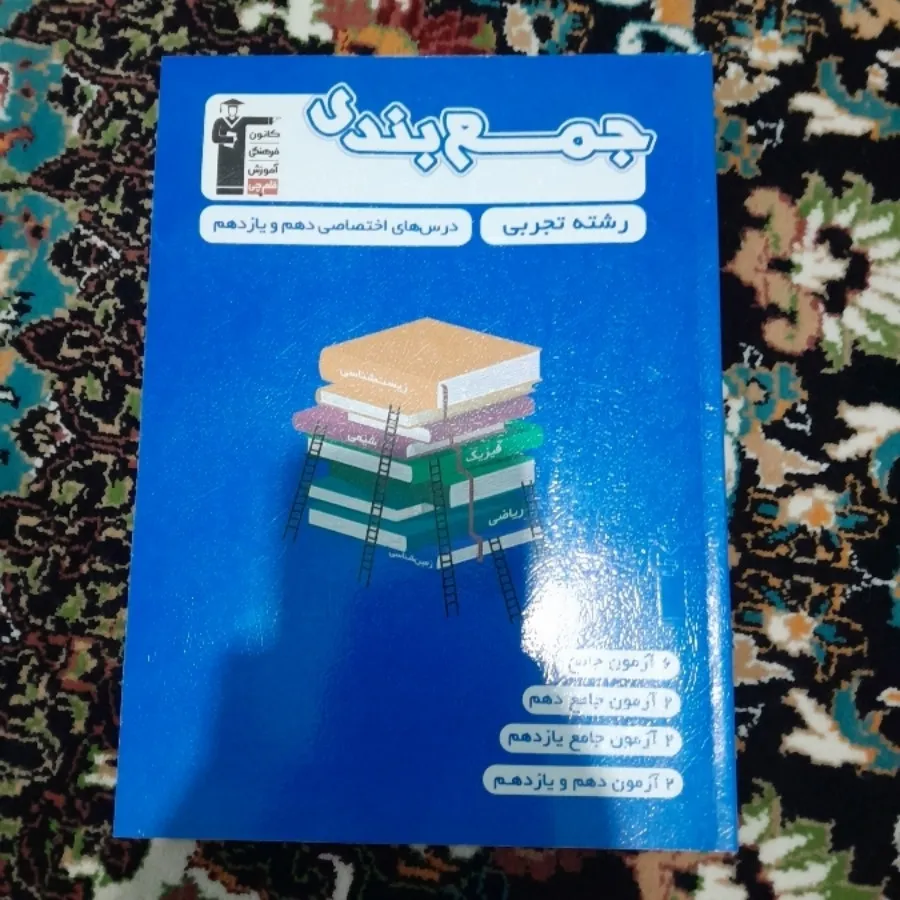 کتاب جمعبندی کنکور