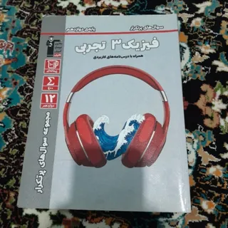 کتاب. فیزیک 3 قلمچی