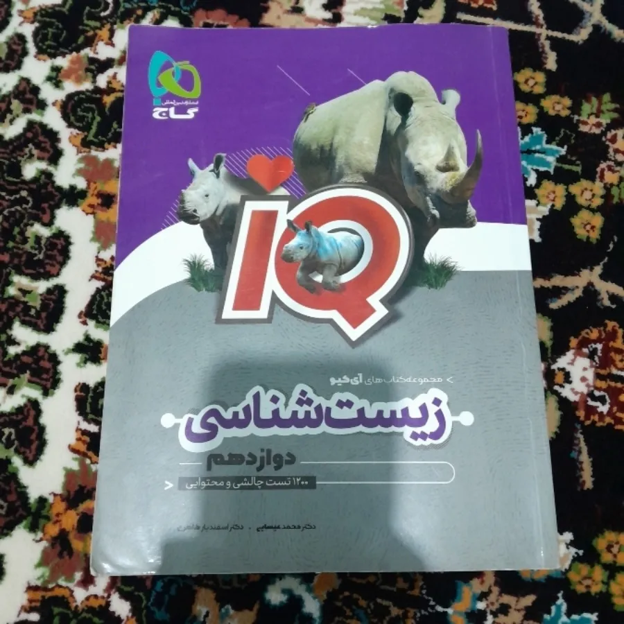 کتاب ای کیو دوازدهم