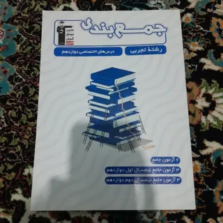 کتاب جمعبندی قلمچی