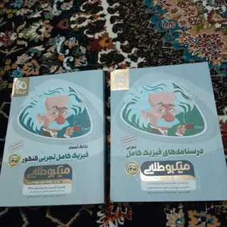 فیزیک جامع