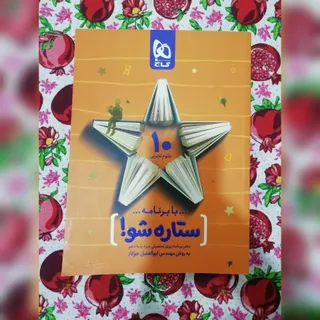 دفتر برنامه ریزی گاج دهم