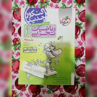 کتاب ریاضیات خیلی سبز