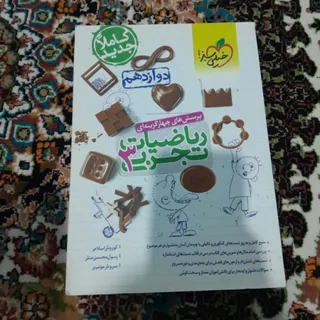 ریاضی تجربی