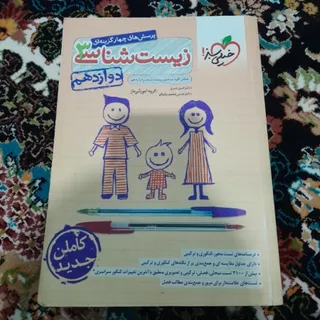 زیست شناسی3
