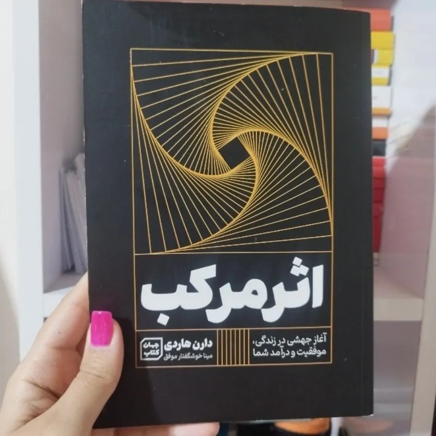 کتاب اثر مرکب