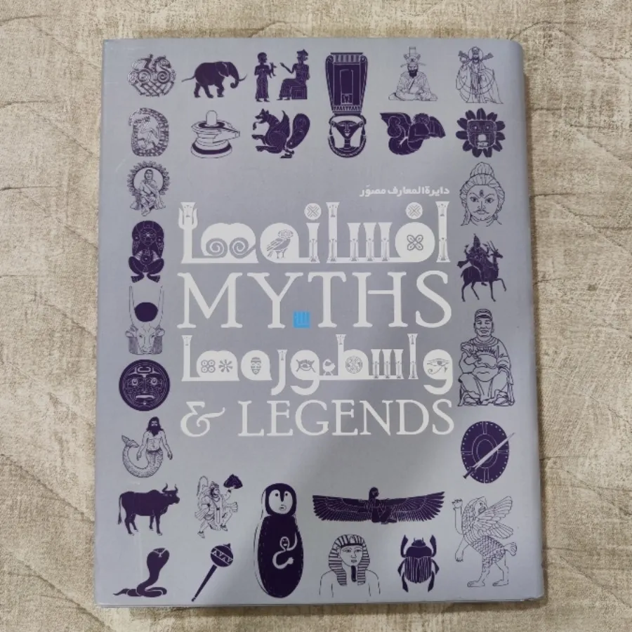 کتاب افسانهها و اسطورهه