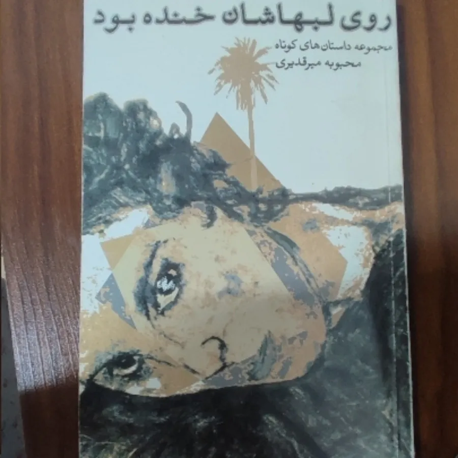 روی لب هاشان خنده بود