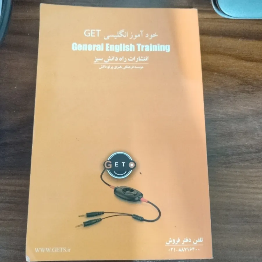 خودآموز انگلیسی Get