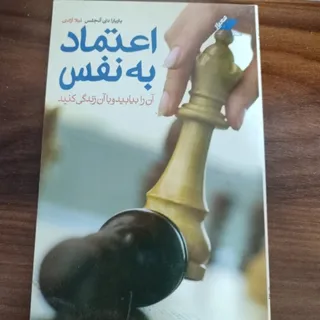 اعتماد بنفس