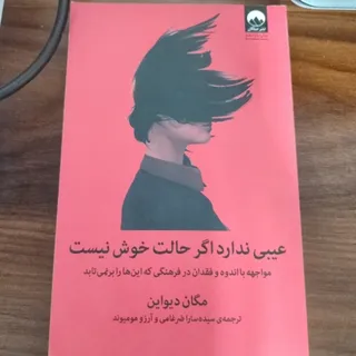 عیبی ندارد اگر حالت خوش ن