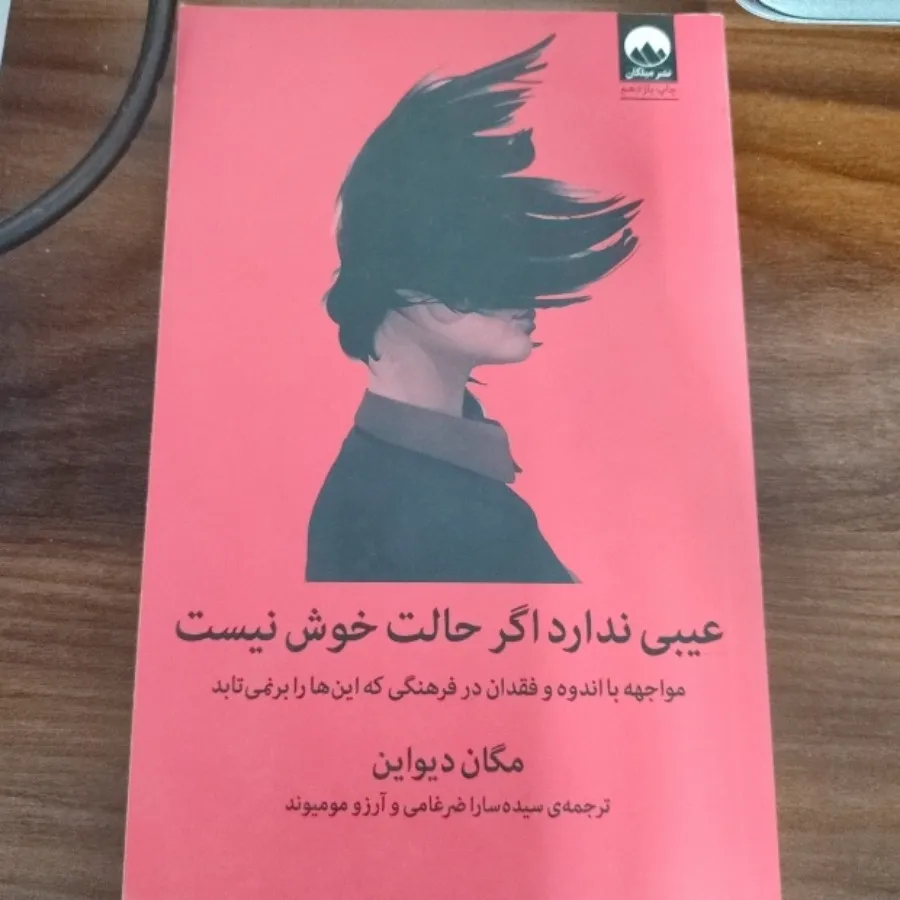 عیبی ندارد اگر حالت خوش ن