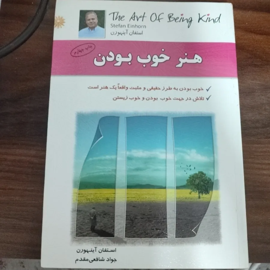 هنرخوب بودن