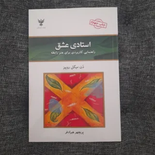 استادی عشق