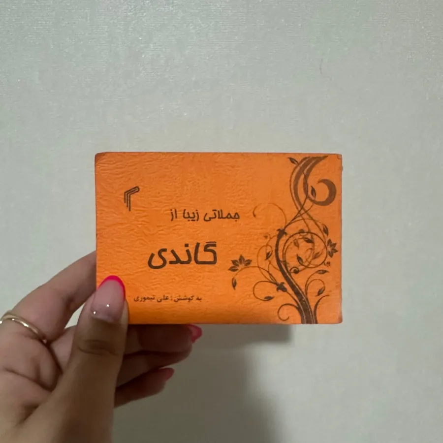 کتاب جملاتی زیبا از گاندی