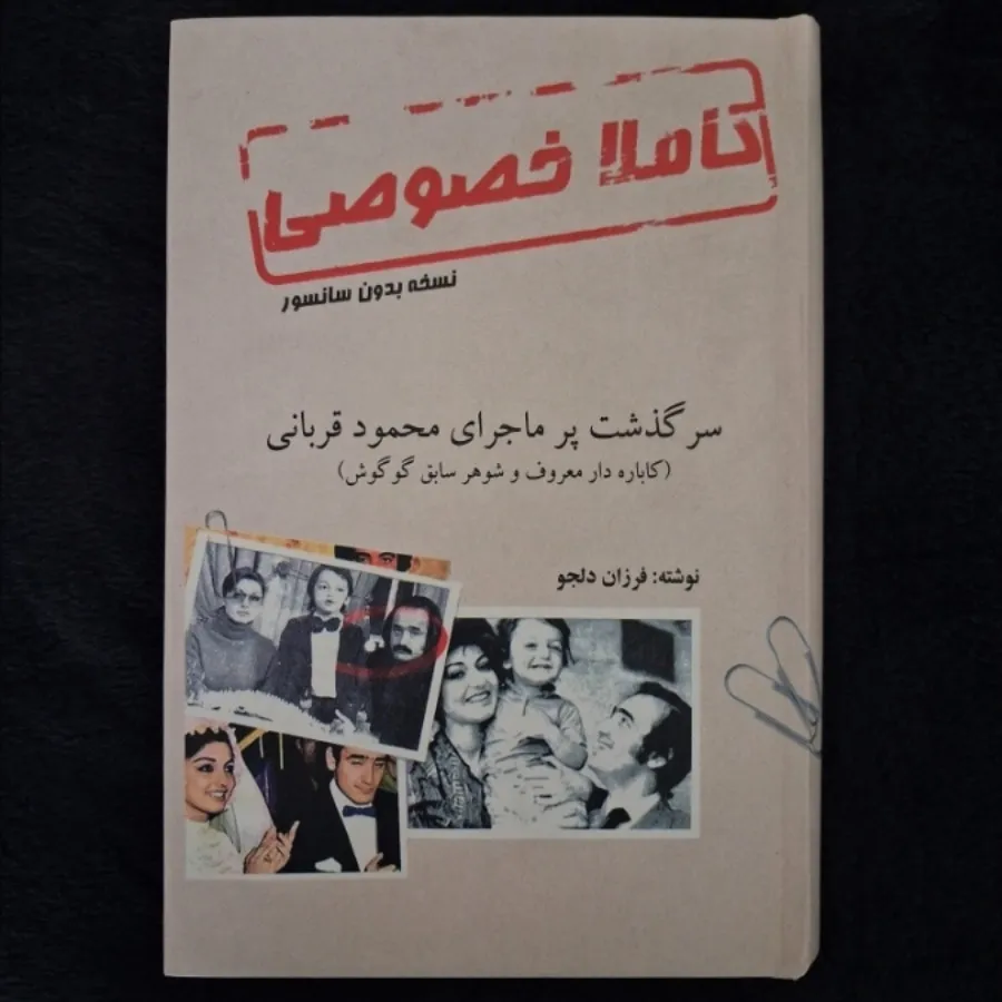 کتاب سرگذشت گوگوش