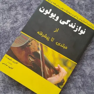 کتاب نوازندگی ویولن
