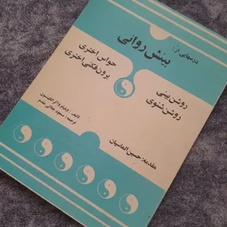 کتاب نایاب بینش اختری