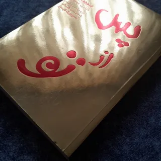 کتاب پس از تو