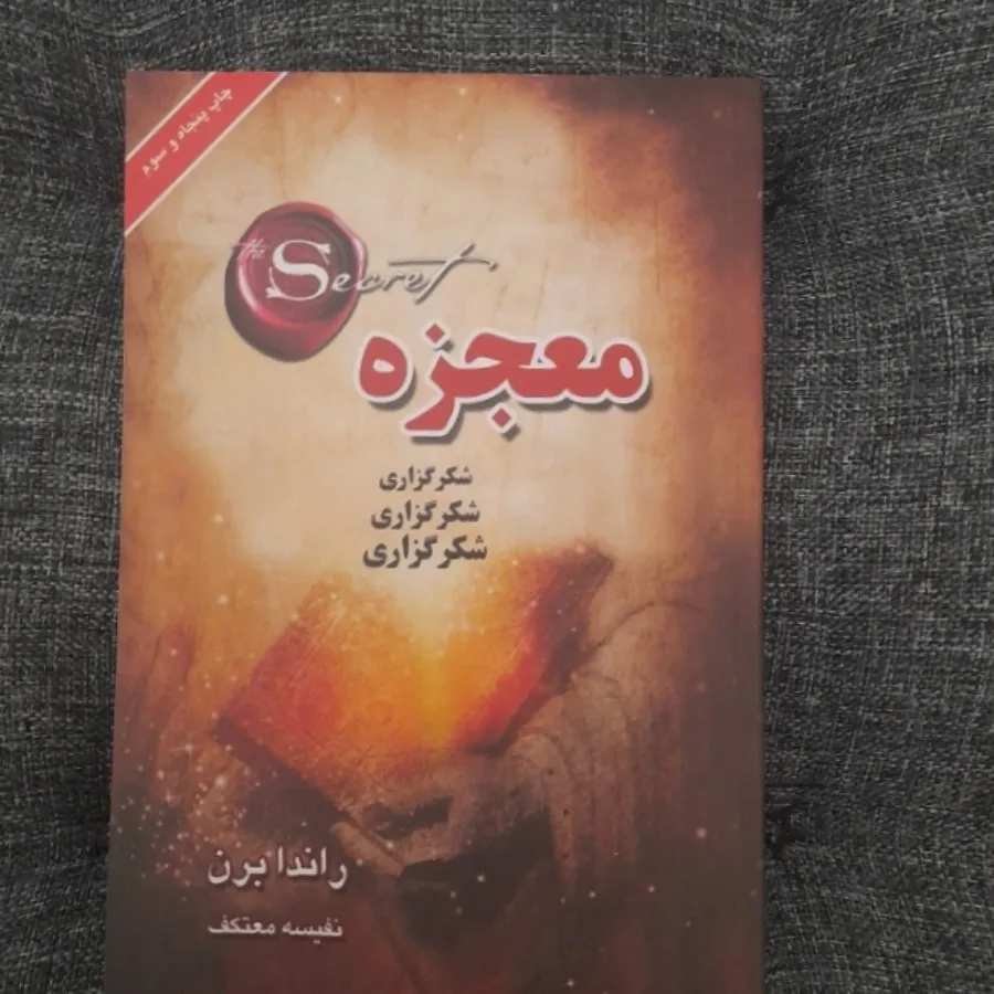 معجزه
