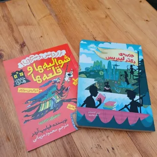 جزیره دکتر لیبریس/شوالیه‌
