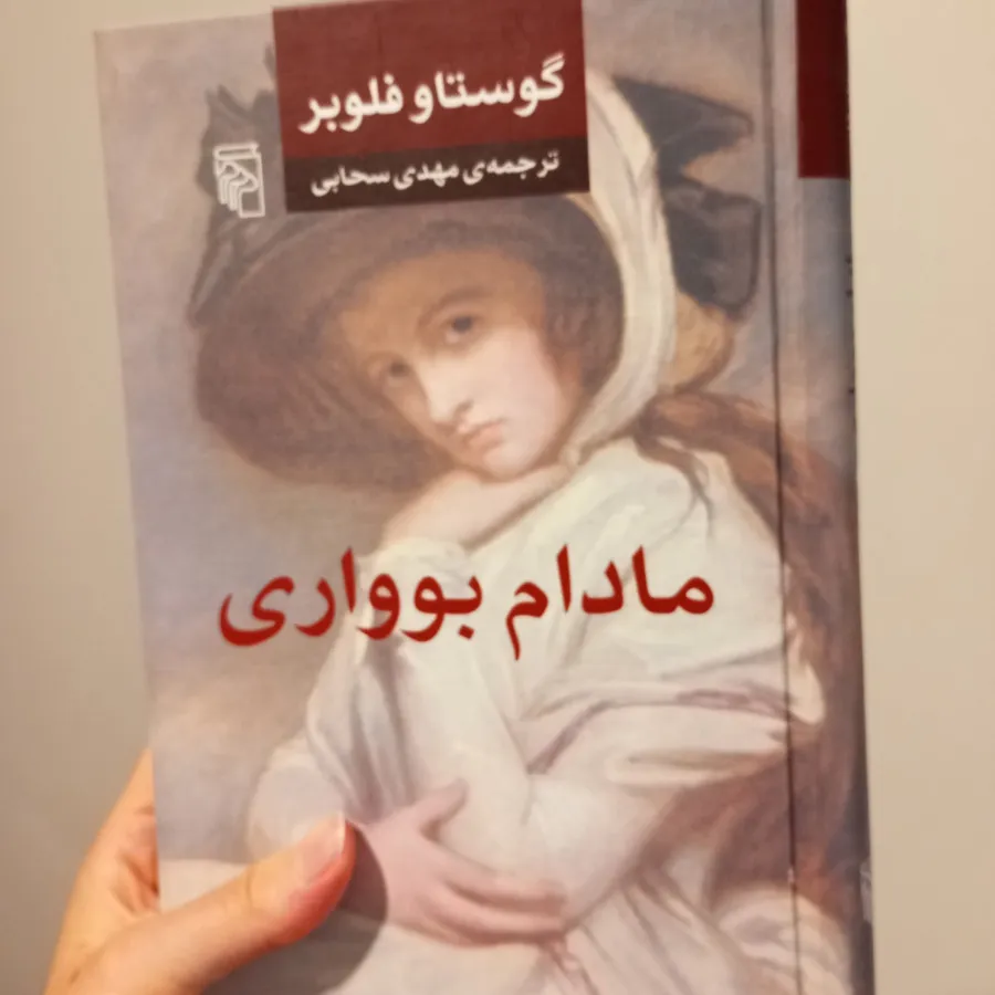 مادام بوواری