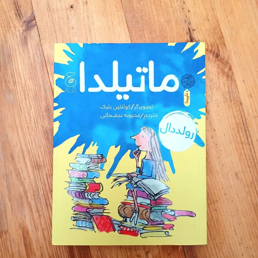 ماتیلدا