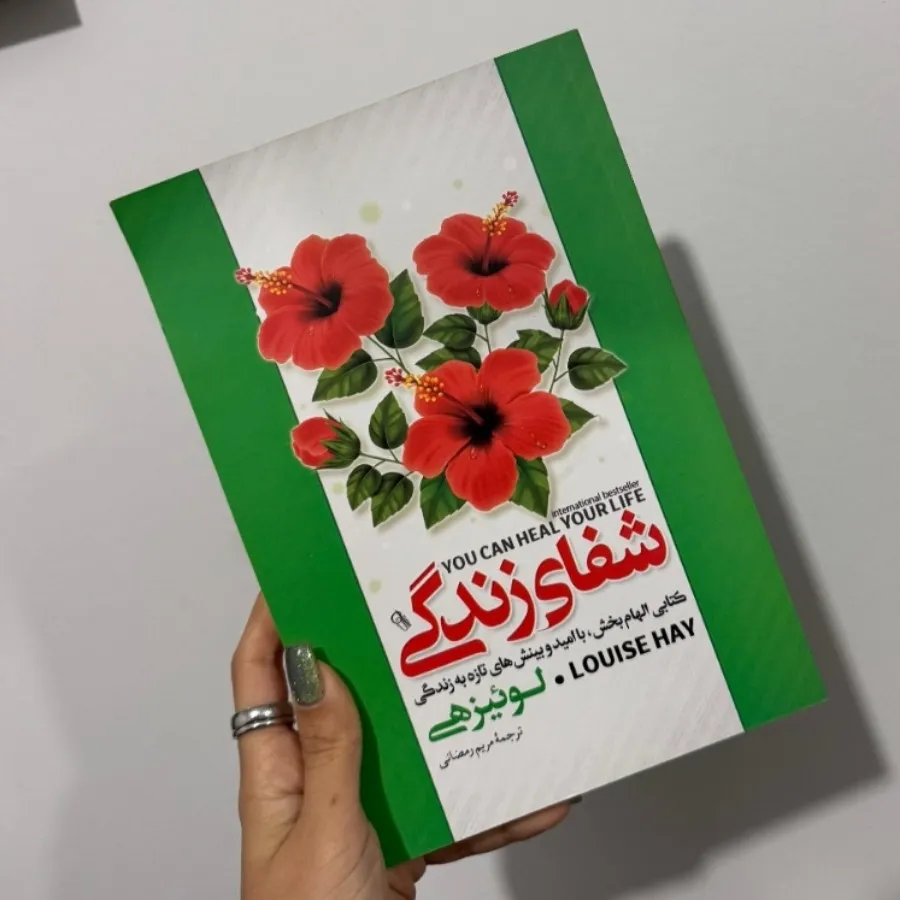 کتاب شفای زندگی