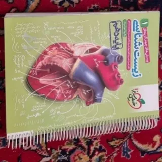 زیست شناسی خیلی سبز دهم