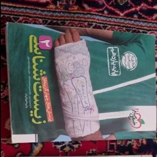 زیست شناسی خیلی سبز یازده