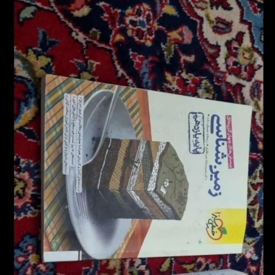 تست زمین شناسی یازدهم