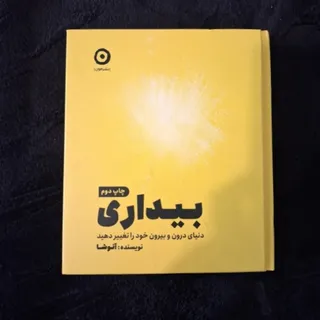 کتاب بیداری آنوشا