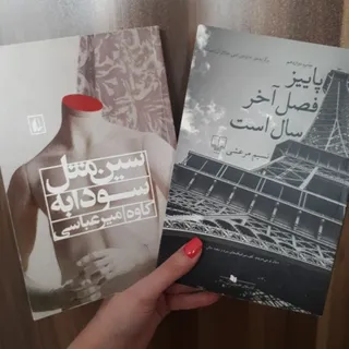 رمان های ایرانی
