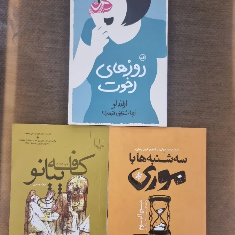 کافه پیانو، روز های رخوت