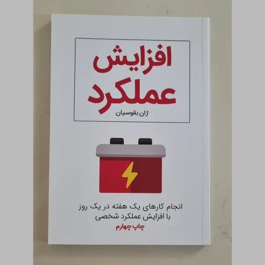 کتاب افزایش عملکرد