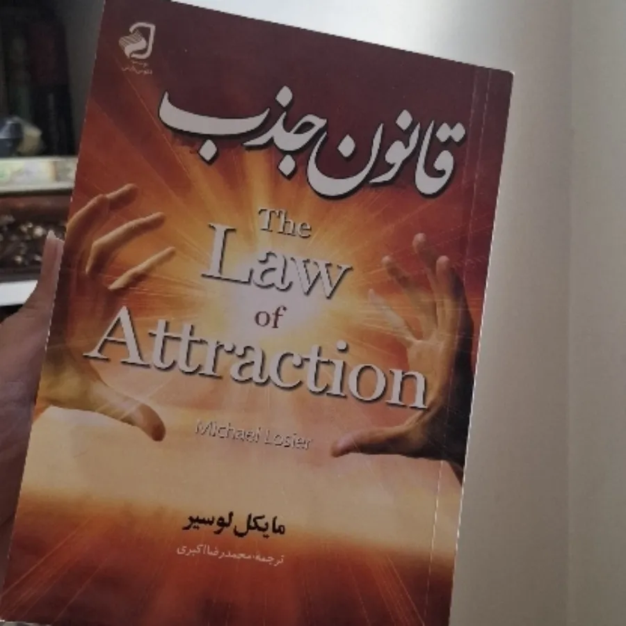 قانون جذب