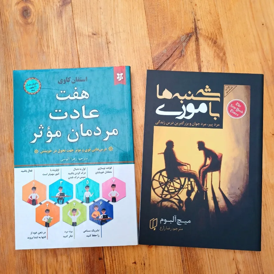 هفت عادت مردمان موثر