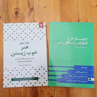 هنر خوب زیستن
