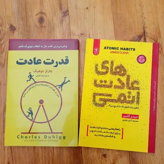 عادت های اتمی / قدرت عادت