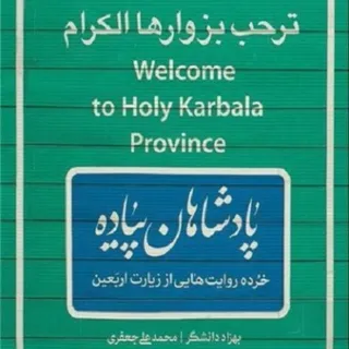 پادشاهان پیاده