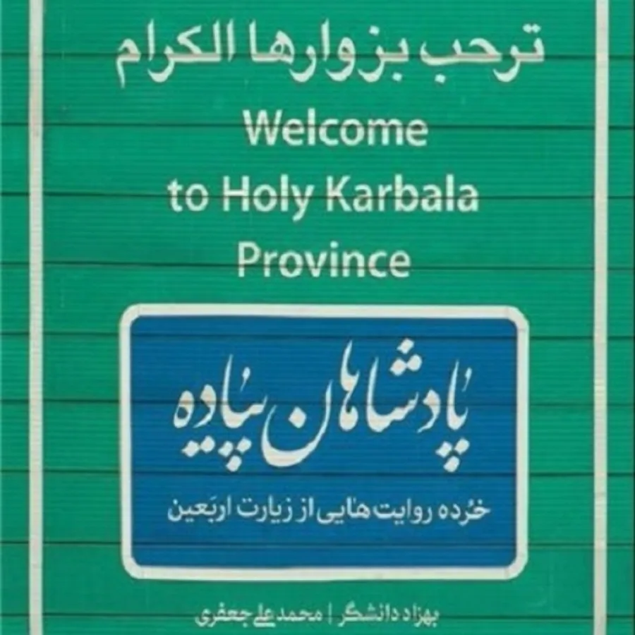 پادشاهان پیاده