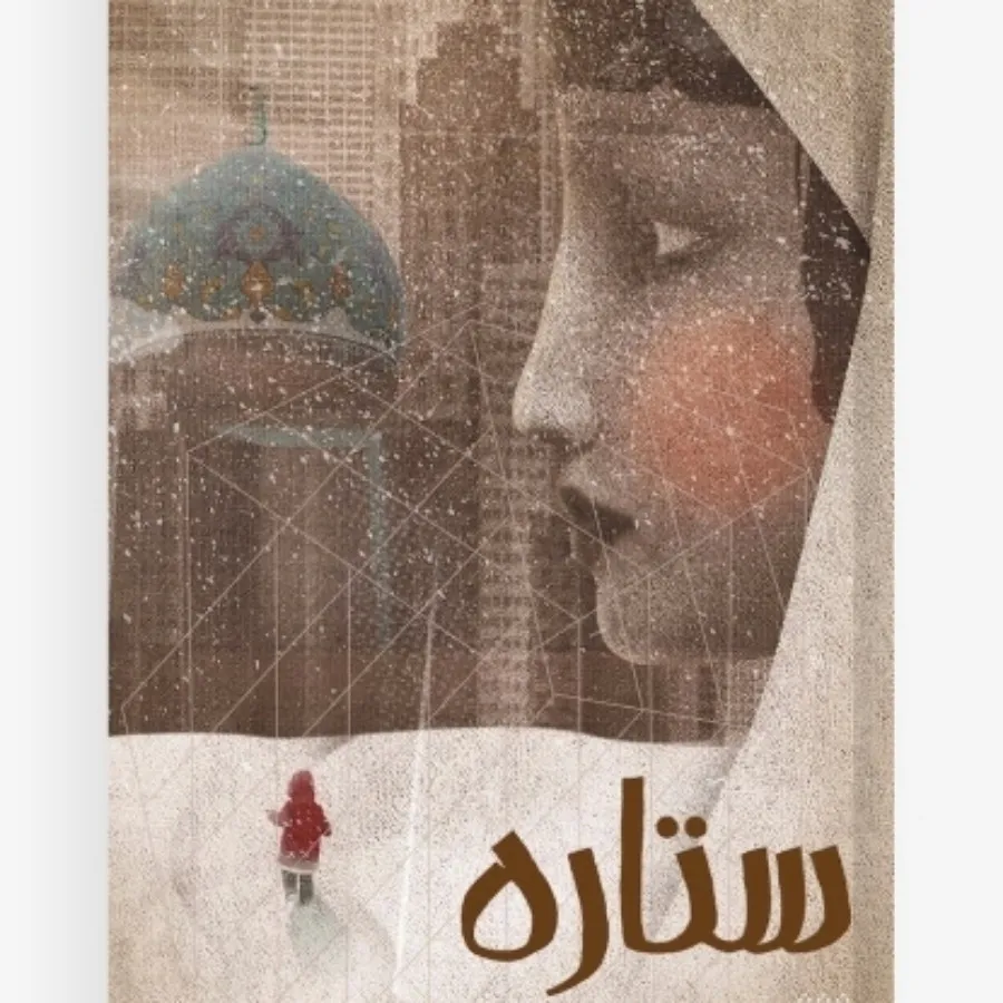 ستاره