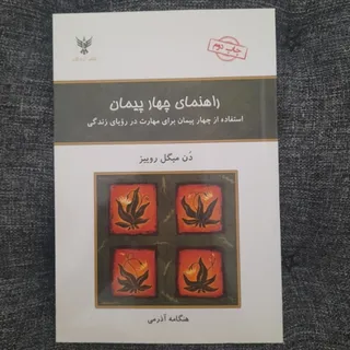 راهنمای چهارپیمان