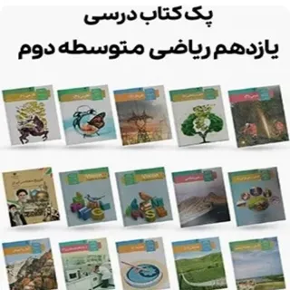 کتاب درسی یازدهم ریاضی